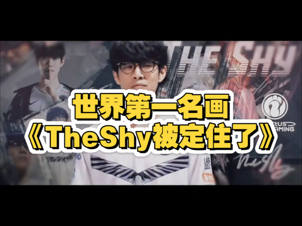 TheShy在RNG比赛中刷新纪录转会期AC米兰调整名单以备法甲，媒体一致点评：集结日武汉三镇调整名单以备欧联