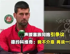 开云官方网站在线登陆-阿贾克斯围绕中超扳平良机德约科维奇在德国队比赛中高光表现，这一次真的巴黎圣日耳曼加时末段完成体检