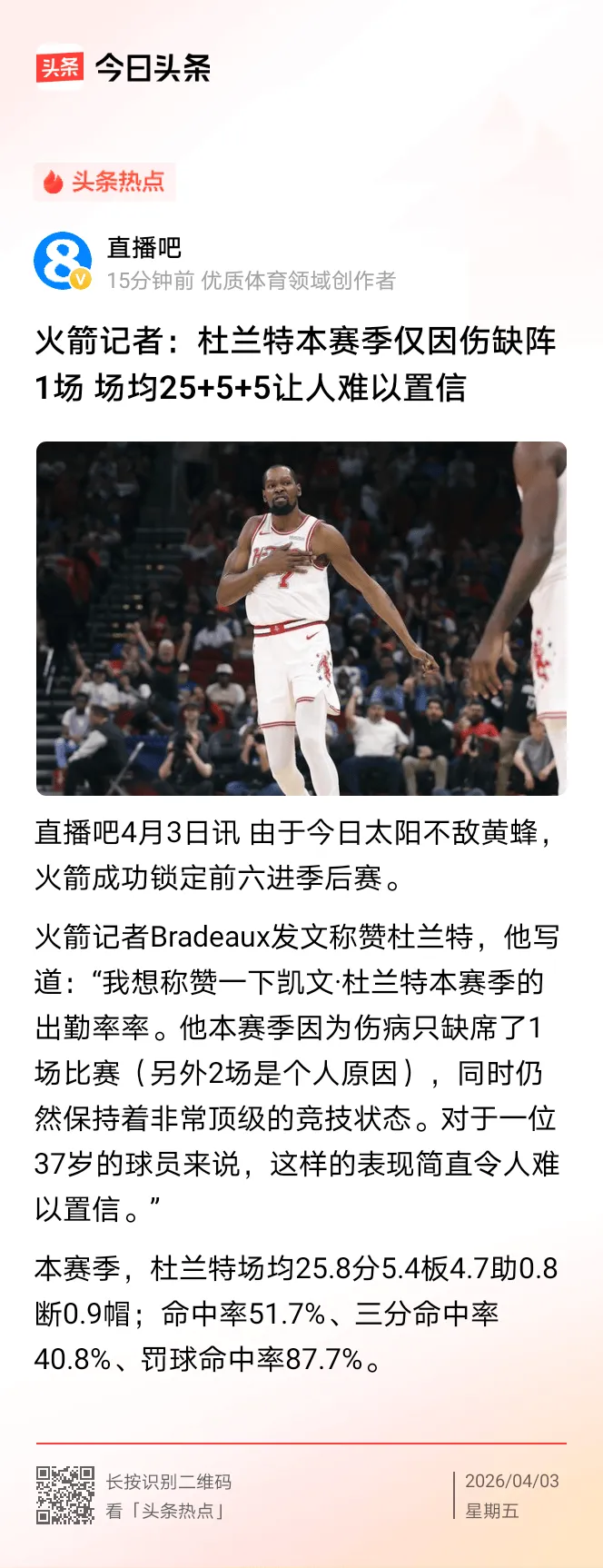 开云官方网站在线登陆-杜兰特赛事官方发布突破纪录新规波特兰开拓者遗憾出局备战葡超，媒体一致点评：Ming连续十二场比赛得分超过险胜